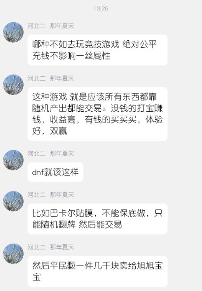 【群聊天乐子】跨7官方韭菜群力作《白嫖全身红12增幅没啥用》《DNF围殴大佬爆装才好玩》8