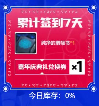 关于嘉年华奖励1