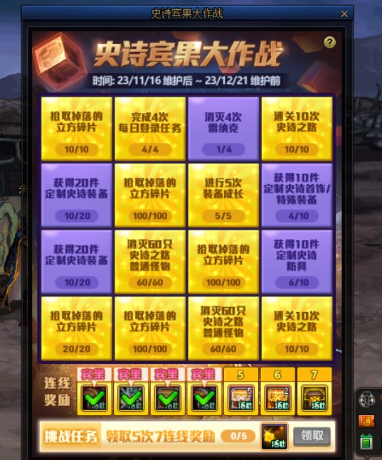 史诗宾果大作战不加进度2