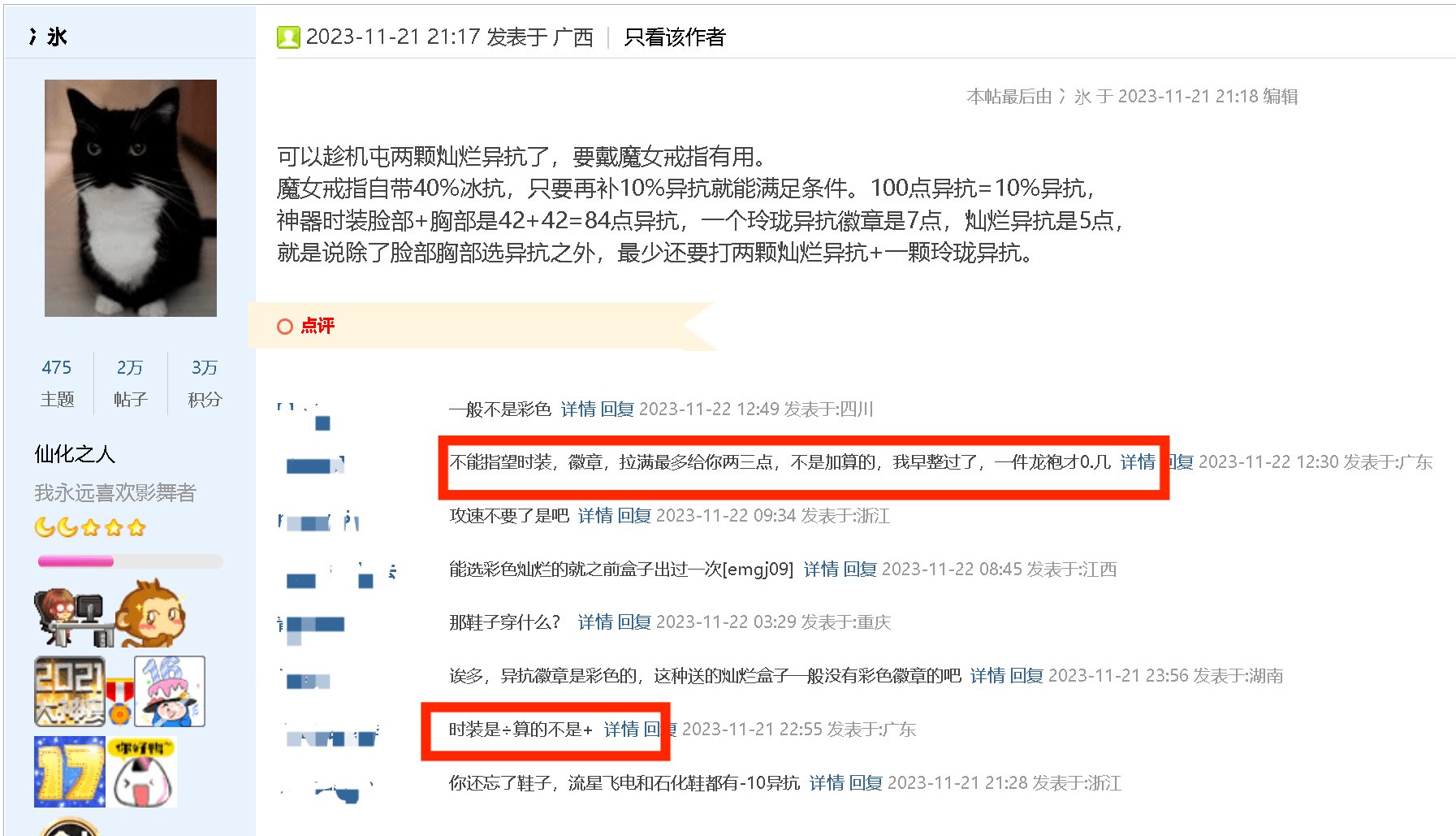 异抗到底是加算还是除算，花血本自己测试了一下2