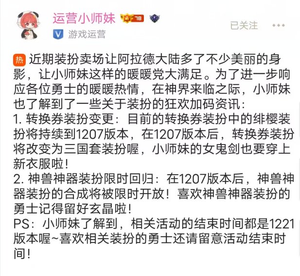 【DNF助手运营小师妹动态】转换券变为三国套，神兽限时回归。1