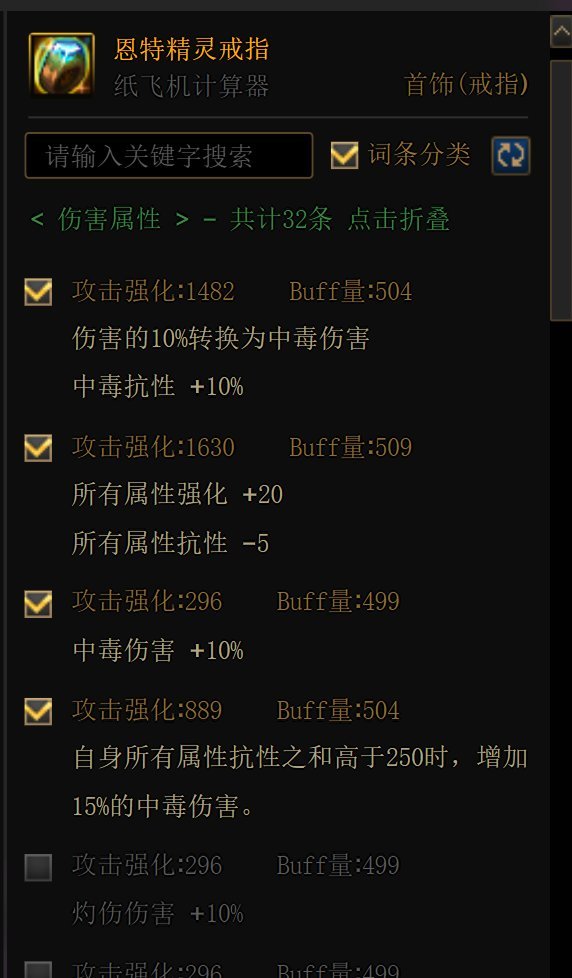 计算一下毒王神界版本各个词条的特有提升，方便选择词条2