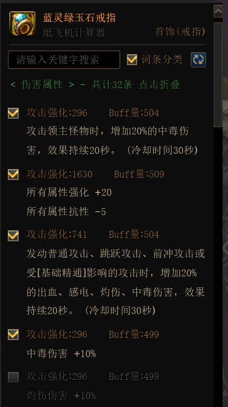 计算一下毒王神界版本各个词条的特有提升，方便选择词条1