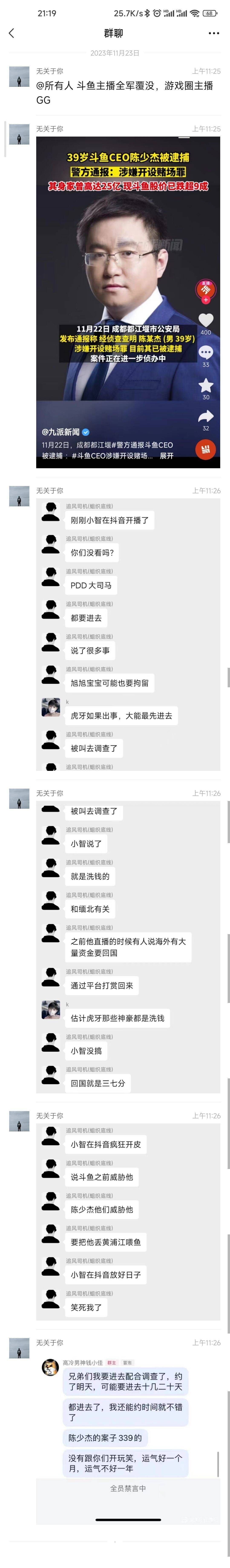 不确定消息，斗鱼这事竟然跟缅北有关1