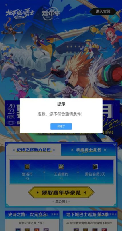 大佬们 为啥我邀请小号回归现实不符合邀请条件呢1