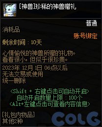 【爆料：国服体验服】1212魔界更新（神界更新/自定义更新/CP改动/神界挑战等）149