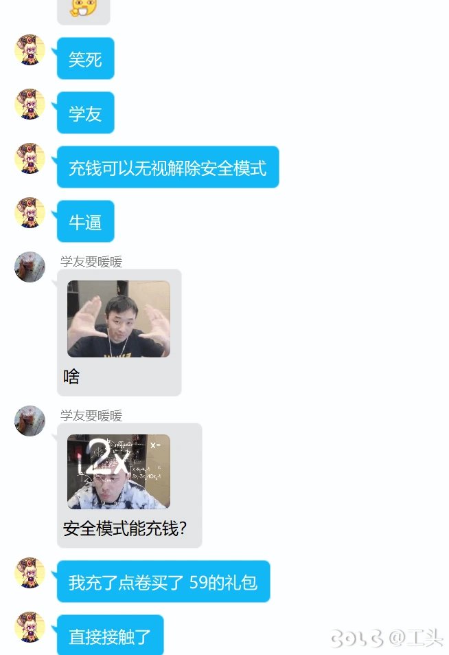 我好像发现了什么不得了的事情，关于游戏内的安全模式4