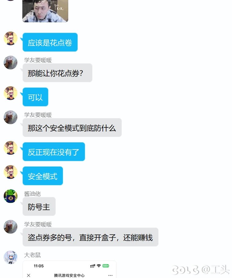 我好像发现了什么不得了的事情，关于游戏内的安全模式5