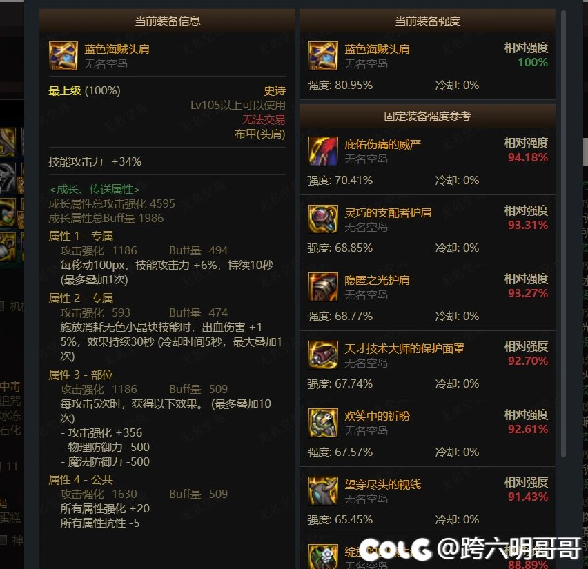 这个护肩下版本还需要洗海贼吗，剑魂子2