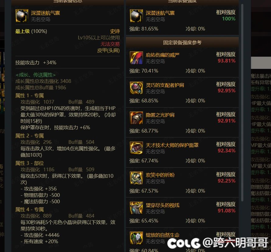 这个护肩下版本还需要洗海贼吗，剑魂子3