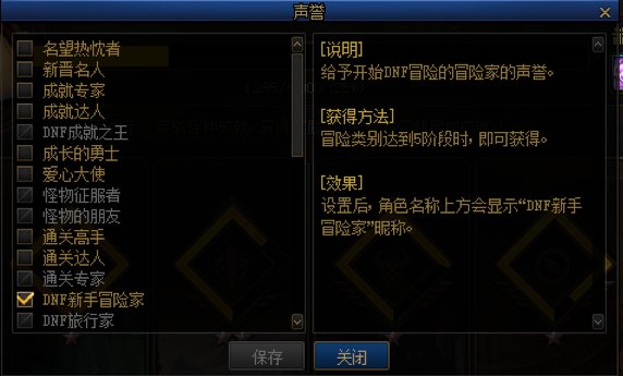 冒险团声誉1