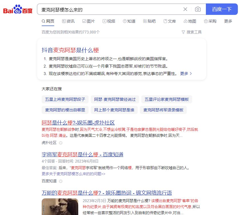 麦克阿瑟这个句式是什么梗2