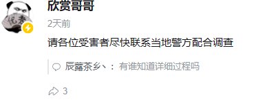 屠龙少年终成恶龙，防骗up主欣赏哥哥因诈骗罪被逮捕始末3