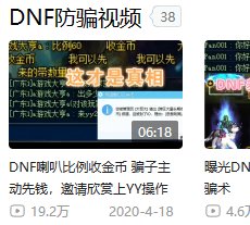 屠龙少年终成恶龙，防骗up主欣赏哥哥因诈骗罪被逮捕始末4