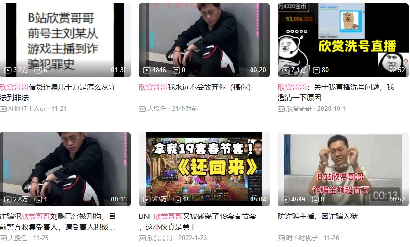 屠龙少年终成恶龙，防骗up主欣赏哥哥因诈骗罪被逮捕始末2