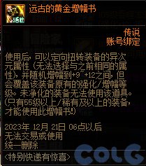 【爆料：国服体验服1128】希尔斯珍藏精品/神界预热/神秘礼盒/盖波加启动！4