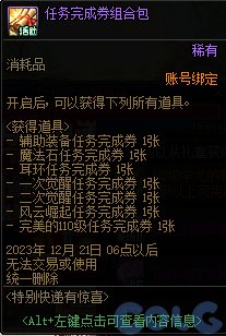 【爆料：国服体验服1128】希尔斯珍藏精品/神界预热/神秘礼盒/盖波加启动！10