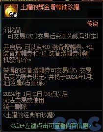 【爆料：国服体验服1128】希尔斯珍藏精品/神界预热/神秘礼盒/盖波加启动！13