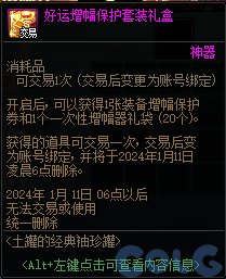 【爆料：国服体验服1128】希尔斯珍藏精品/神界预热/神秘礼盒/盖波加启动！14