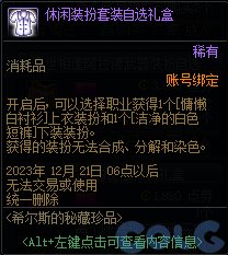 【爆料：国服体验服1128】希尔斯珍藏精品/神界预热/神秘礼盒/盖波加启动！18