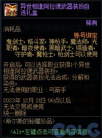【爆料：国服体验服1128】希尔斯珍藏精品/神界预热/神秘礼盒/盖波加启动！23
