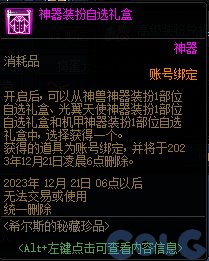 【爆料：国服体验服1128】希尔斯珍藏精品/神界预热/神秘礼盒/盖波加启动！28