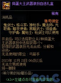 【爆料：国服体验服1128】希尔斯珍藏精品/神界预热/神秘礼盒/盖波加启动！32