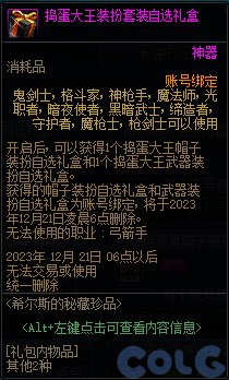 【爆料：国服体验服1128】希尔斯珍藏精品/神界预热/神秘礼盒/盖波加启动！29