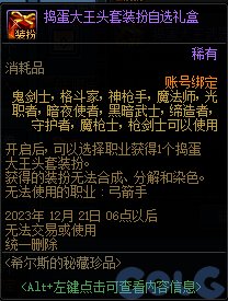 【爆料：国服体验服1128】希尔斯珍藏精品/神界预热/神秘礼盒/盖波加启动！31