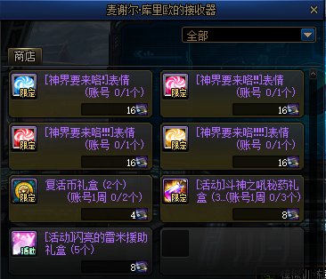 【爆料：国服体验服1128】希尔斯珍藏精品/神界预热/神秘礼盒/盖波加启动！42