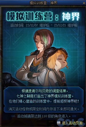 【爆料：国服体验服1128】希尔斯珍藏精品/神界预热/神秘礼盒/盖波加启动！39