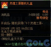 【爆料：国服体验服1128】希尔斯珍藏精品/神界预热/神秘礼盒/盖波加启动！50