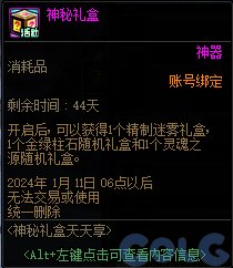 【爆料：国服体验服1128】希尔斯珍藏精品/神界预热/神秘礼盒/盖波加启动！49