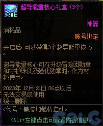【爆料：国服体验服1128】希尔斯珍藏精品/神界预热/神秘礼盒/盖波加启动！59