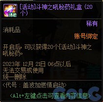 【爆料：国服体验服1128】希尔斯珍藏精品/神界预热/神秘礼盒/盖波加启动！57