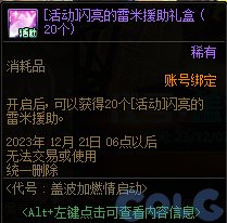 【爆料：国服体验服1128】希尔斯珍藏精品/神界预热/神秘礼盒/盖波加启动！58