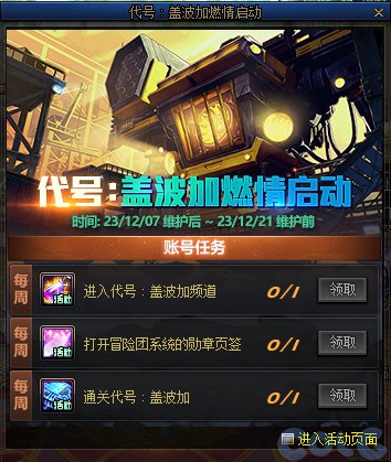 【爆料：国服体验服1128】希尔斯珍藏精品/神界预热/神秘礼盒/盖波加启动！56