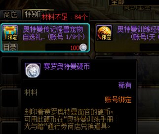 奥特曼特别商店不小心点到了还能返还吗 我透明还没换1