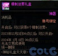 【攻略：神界大百科】贯穿神界的核心道具？迷雾用途介绍2