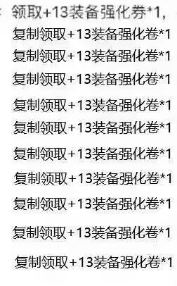 +13卷子复制成功然后出现大量15+装备走向灭亡1
