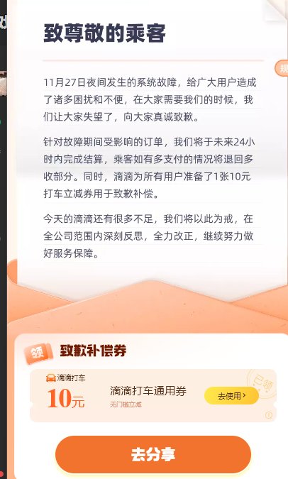 滴滴这波十块钱优惠券1