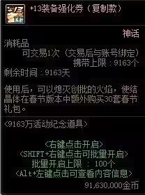 复制领取+13装备强化券*11
