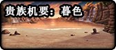 【攻略：神界百科】巴卡尔仍是必刷？神界旧副本保值前瞻5
