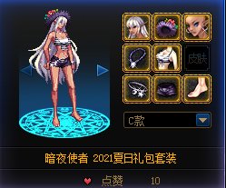 跨3a求2021暗夜夏日C款1