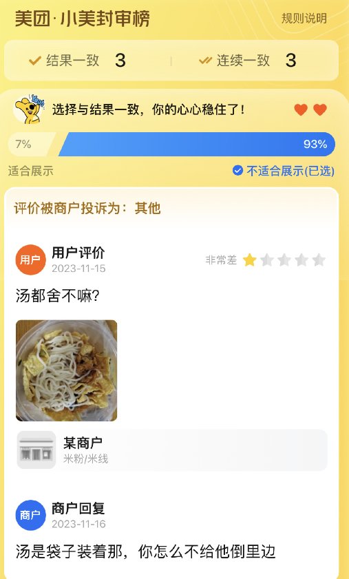 美团法庭真的很搞笑1