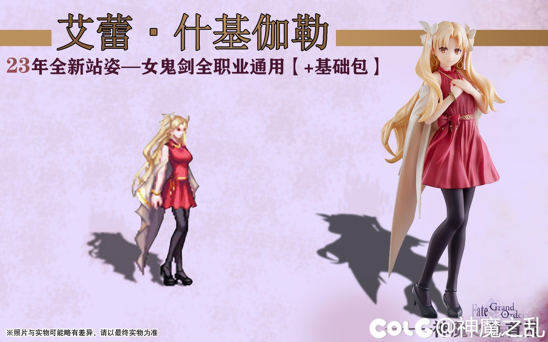 【神魔之乱的补丁】艾蕾·基什伽勒 全女鬼剑通用 （+基础包使用）2
