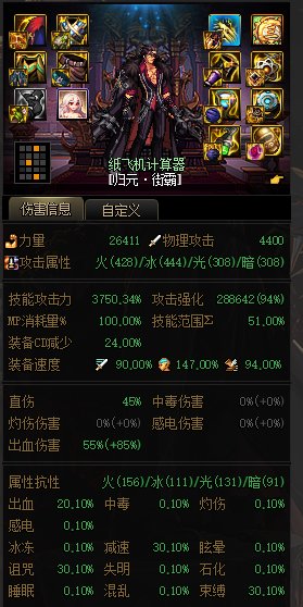 【神界】男街霸装备搭配推荐11