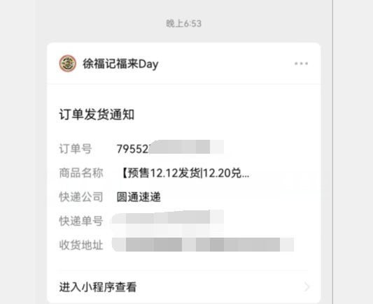 项目组有没有急不清楚，徐福记好像急了1