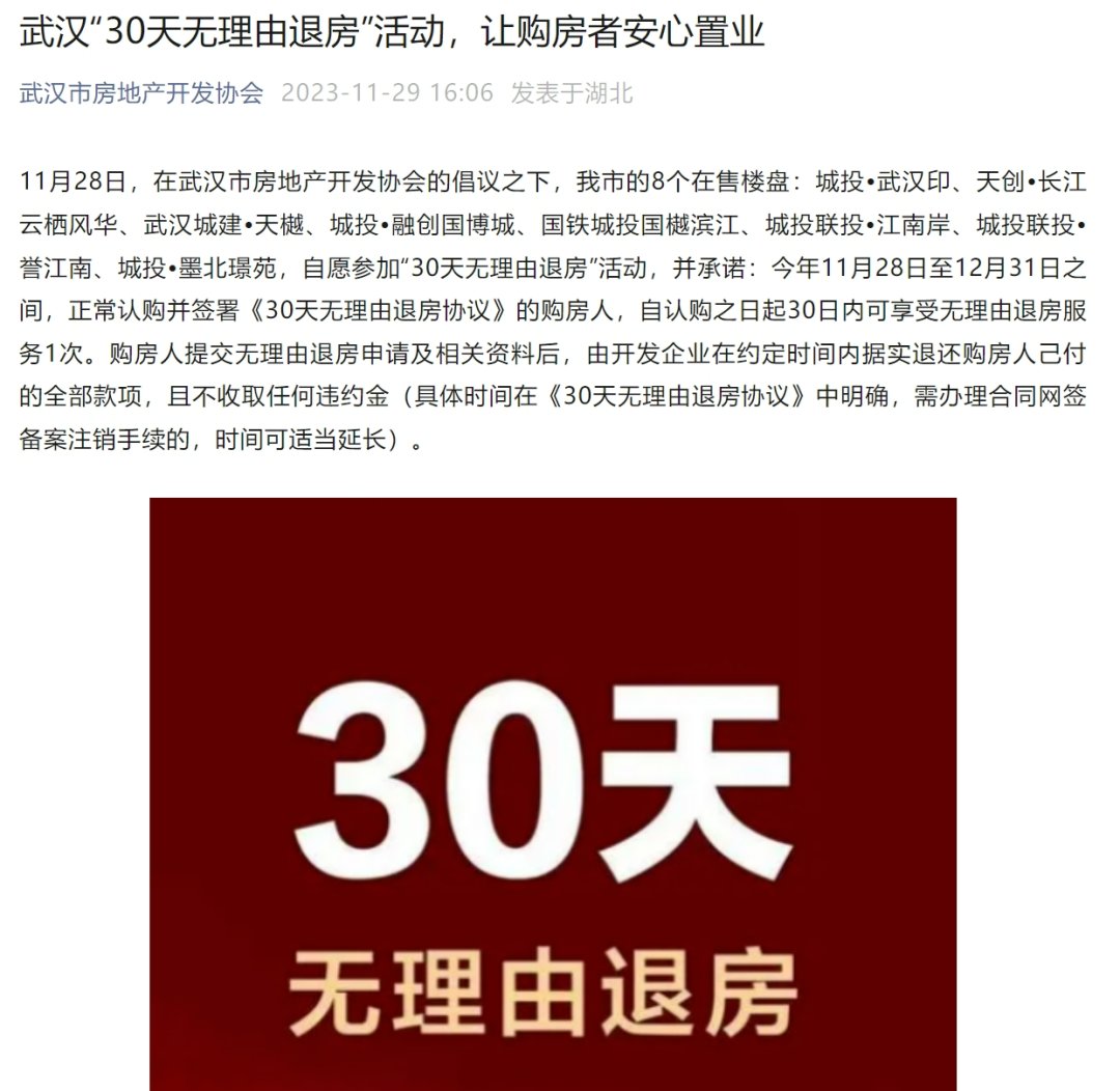 “30天无理由退房”！这一城市出大招1