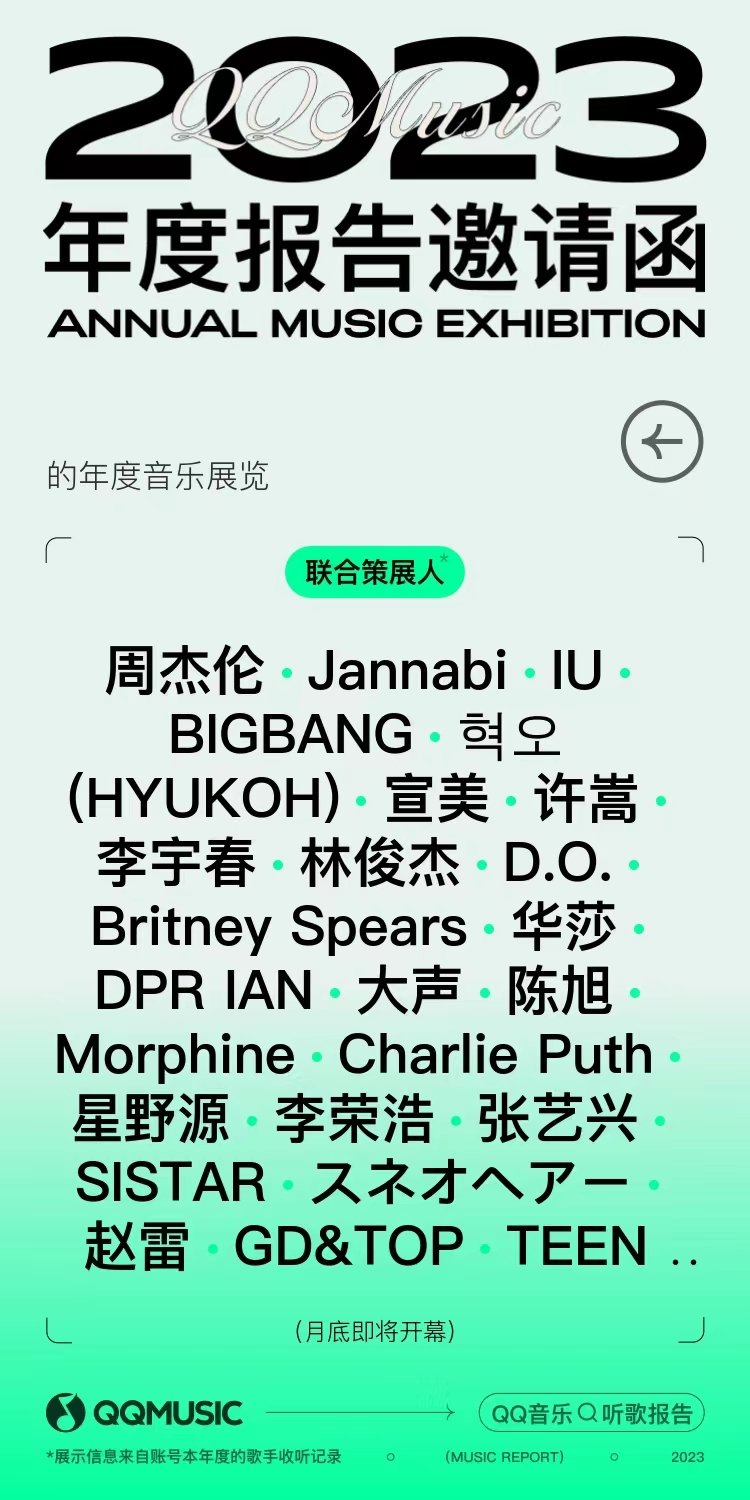 QQ音乐年度报告都有预告了1
